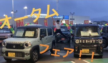 スズキオータムフェア
